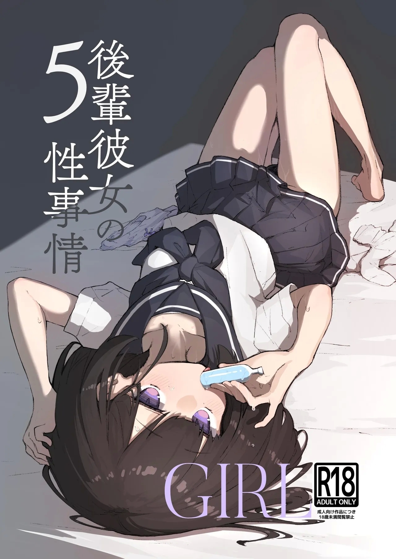 GIRL Kouhai Kanojo no Seijijou 5 | GIRL 後輩女友的性事5 - Page 1