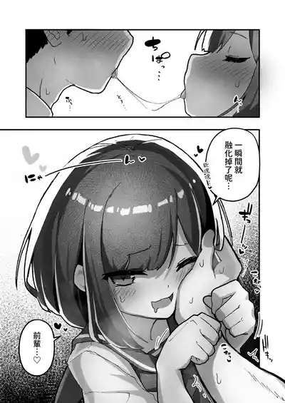GIRL Kouhai Kanojo no Seijijou 5 | GIRL 後輩女友的性事5 10