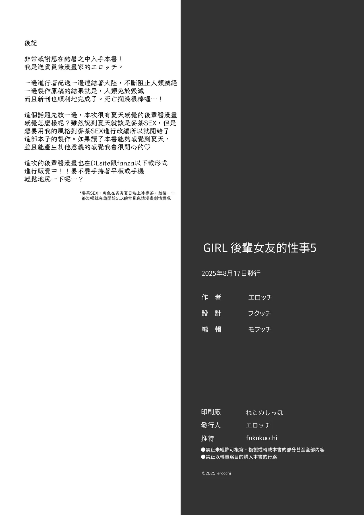 GIRL Kouhai Kanojo no Seijijou 5 | GIRL 後輩女友的性事5 - Page 27