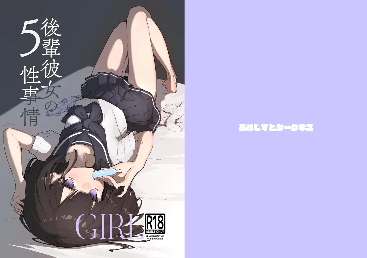 GIRL Kouhai Kanojo no Seijijou 5 | GIRL 後輩女友的性事5 - Page 3