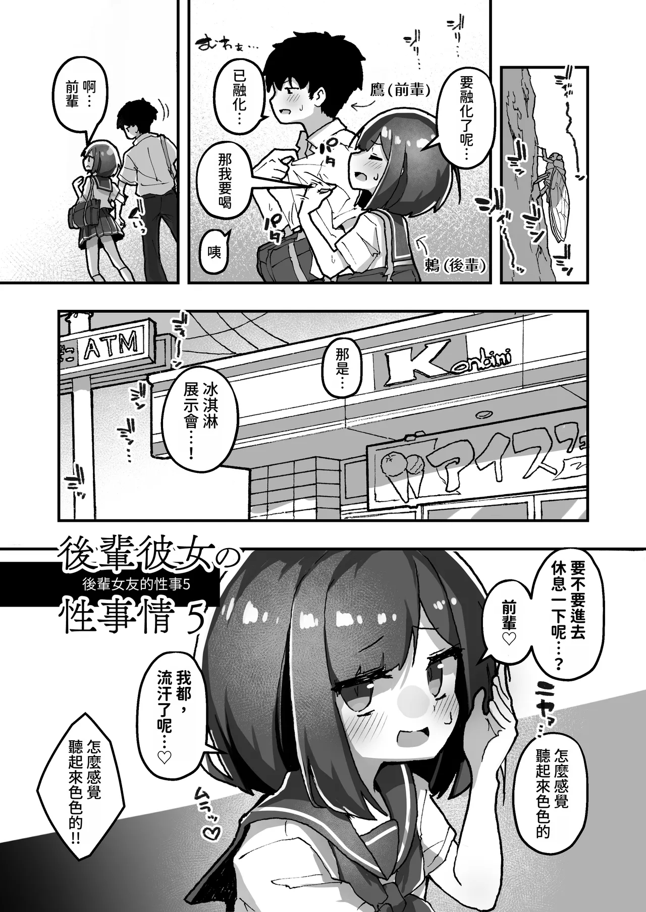 GIRL Kouhai Kanojo no Seijijou 5 | GIRL 後輩女友的性事5 - Page 4