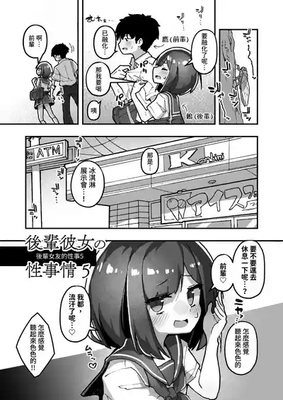 GIRL Kouhai Kanojo no Seijijou 5 | GIRL 後輩女友的性事5 4