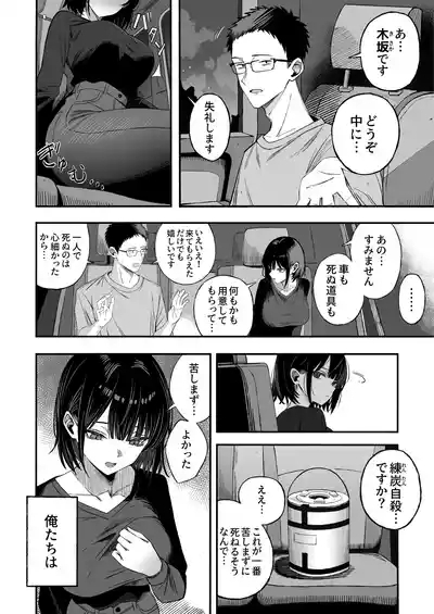 どうせ死ぬから、好きにして 3