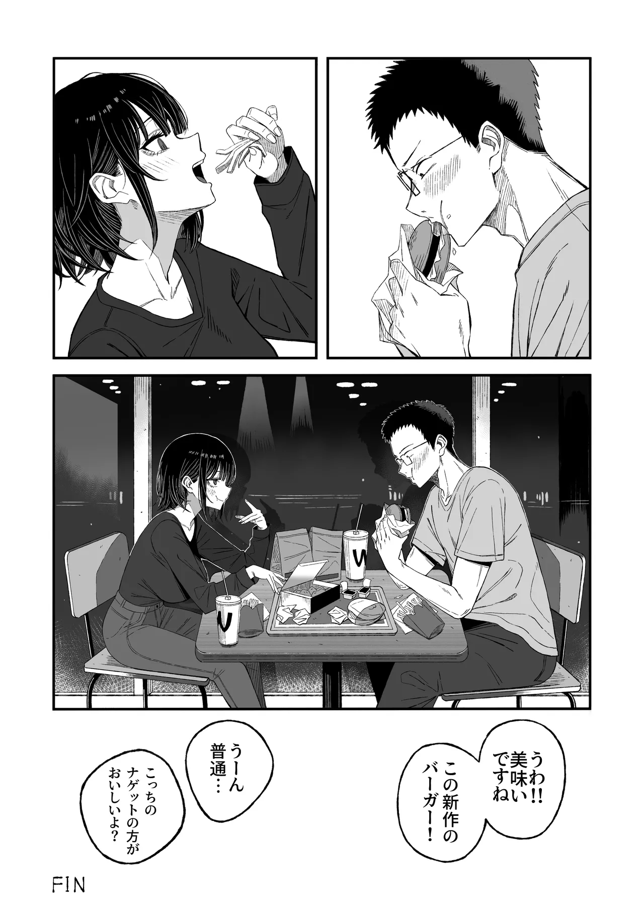 どうせ死ぬから、好きにして - Page 57