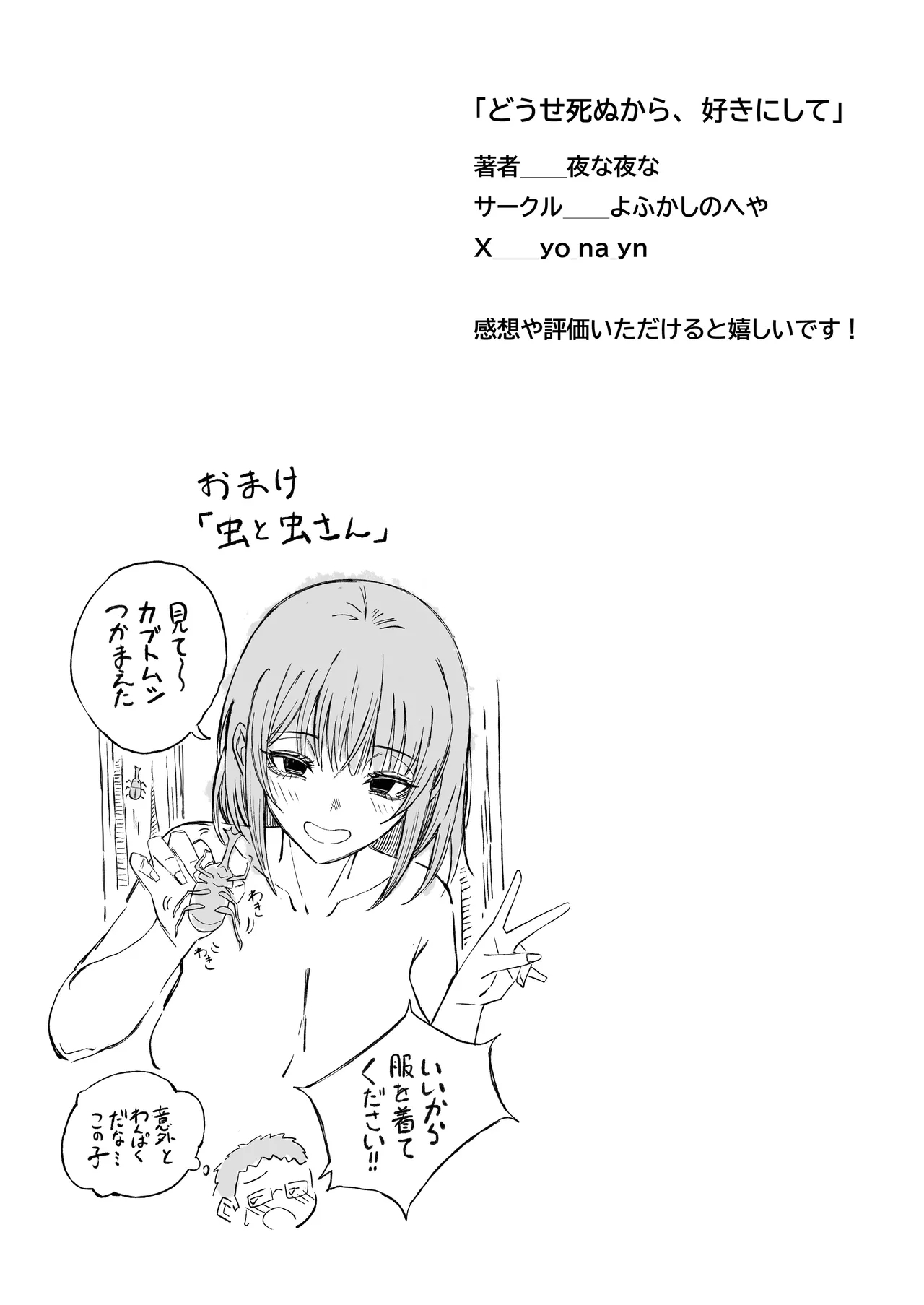 どうせ死ぬから、好きにして - Page 58