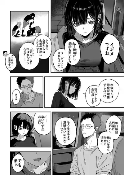 どうせ死ぬから、好きにして 5
