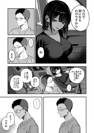 どうせ死ぬから、好きにして 6