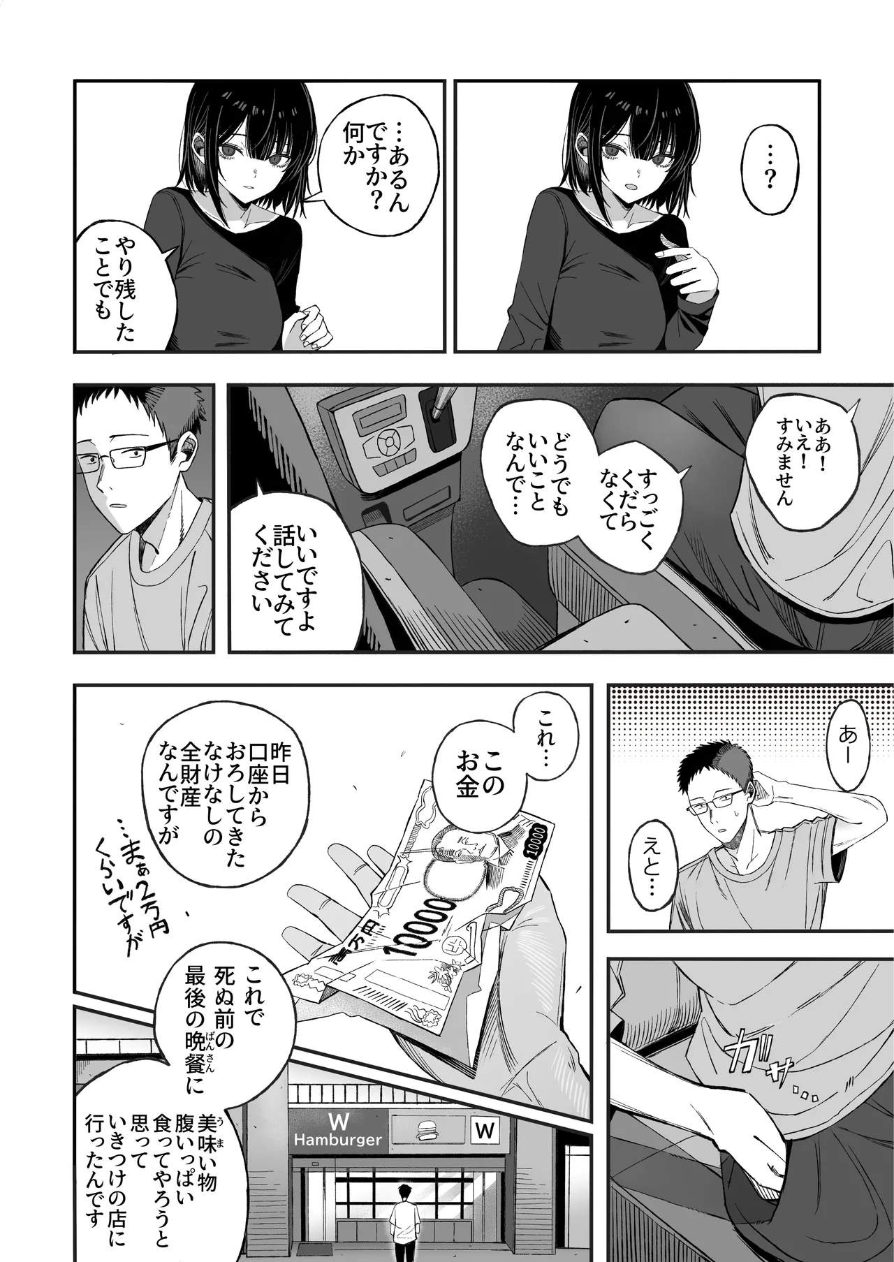どうせ死ぬから、好きにして - Page 7