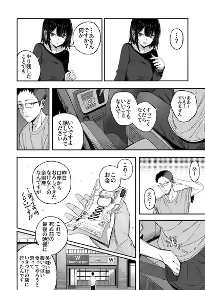 どうせ死ぬから、好きにして 7