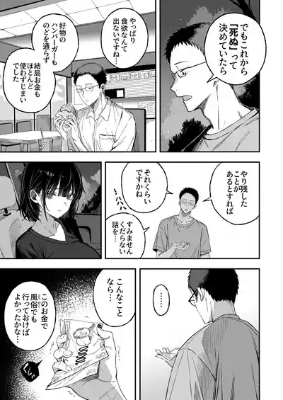 どうせ死ぬから、好きにして 8
