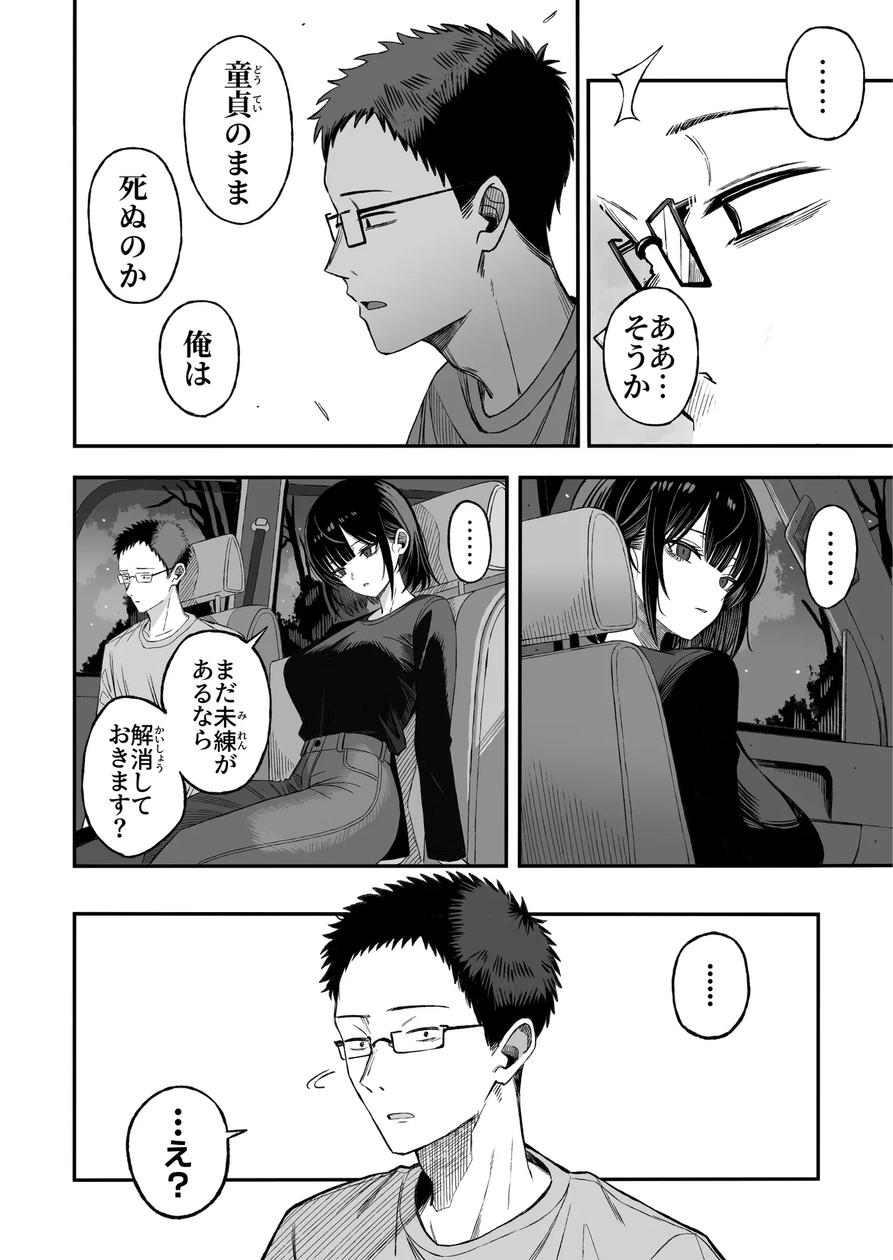 どうせ死ぬから、好きにして - Page 9