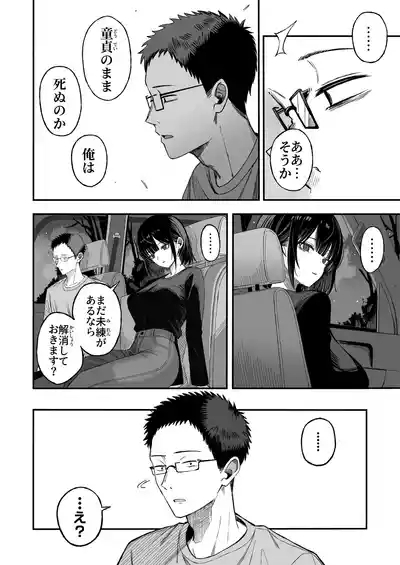 どうせ死ぬから、好きにして 9