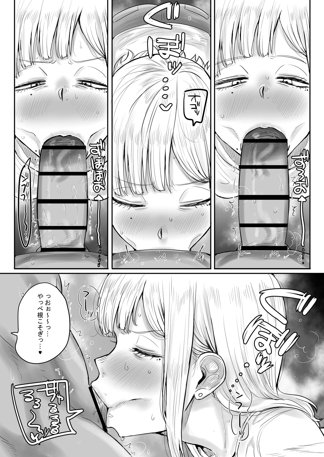 ギザ歯でかわいい葉子さん - Page 12