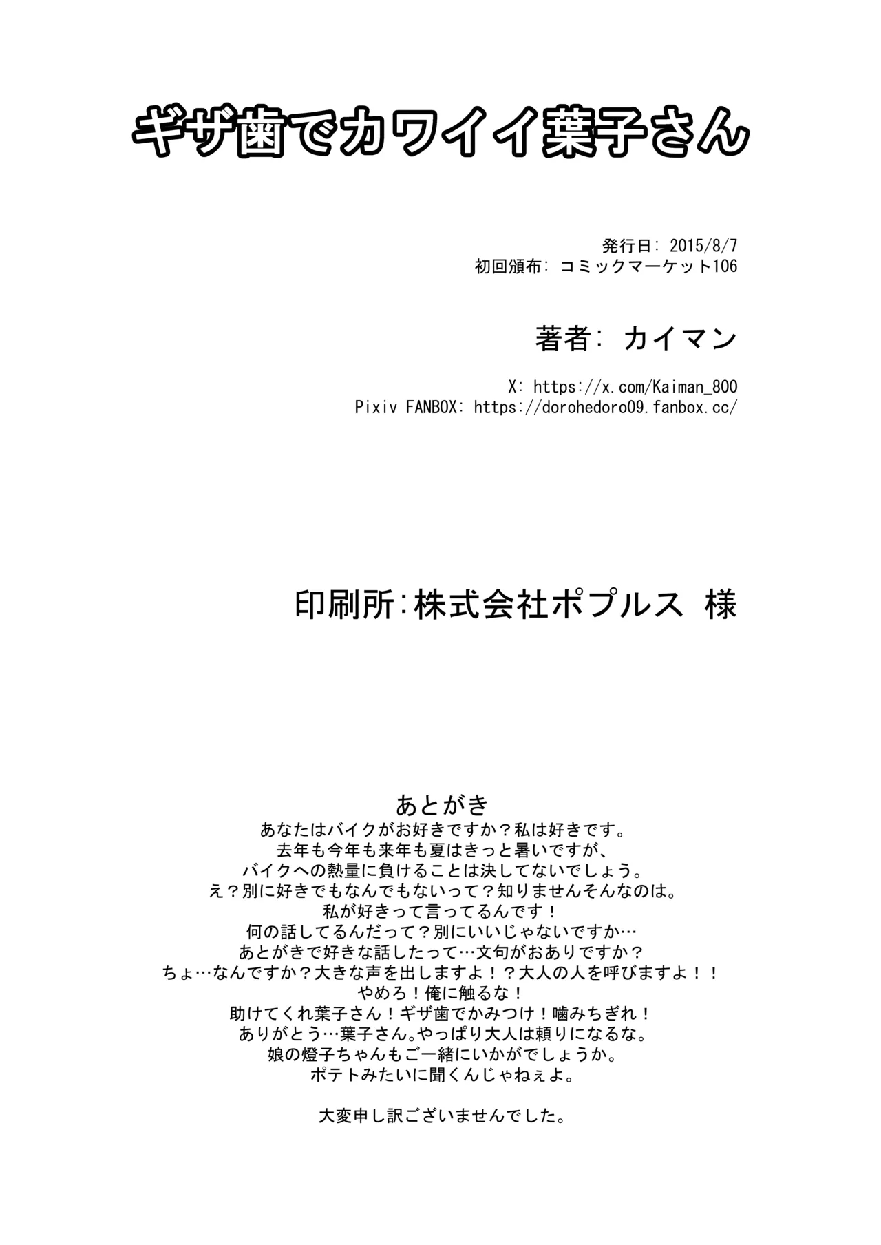 ギザ歯でかわいい葉子さん - Page 34