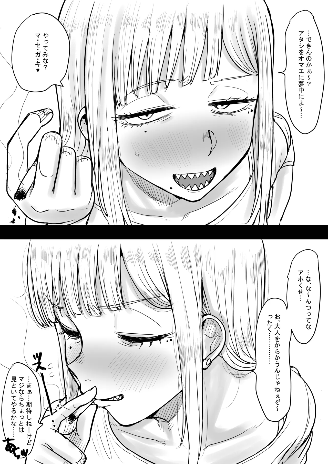 ギザ歯でかわいい葉子さん - Page 5