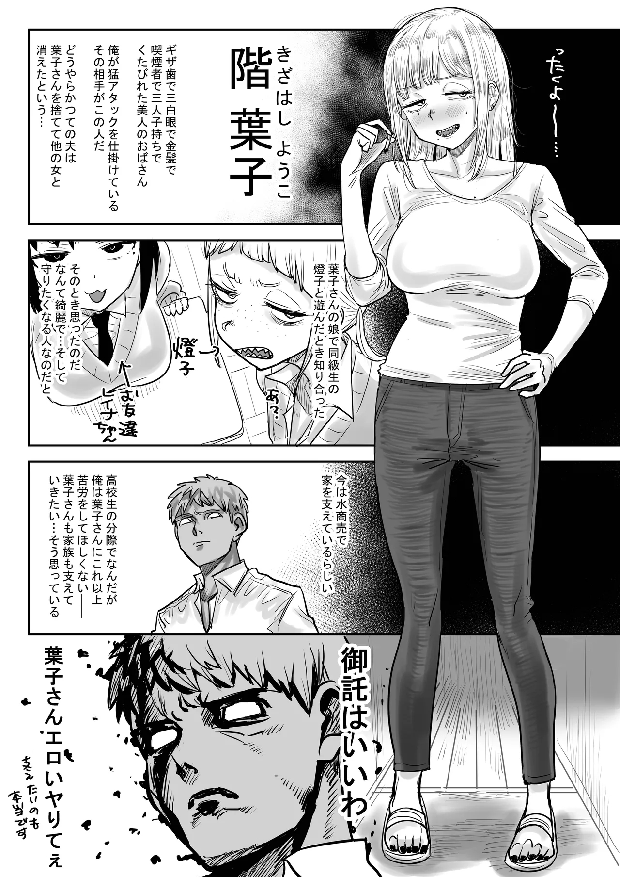 ギザ歯でかわいい葉子さん - Page 6
