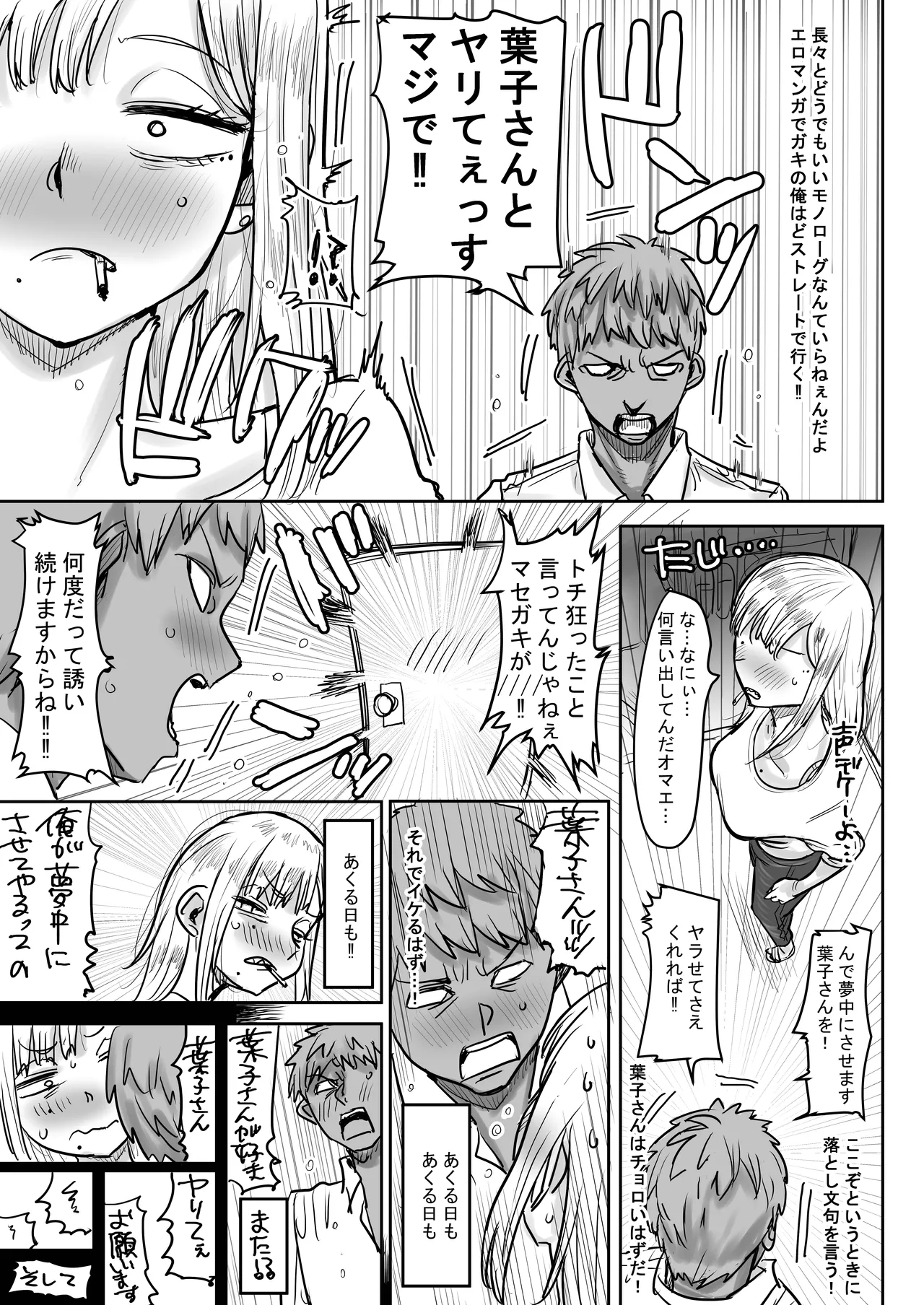 ギザ歯でかわいい葉子さん - Page 7