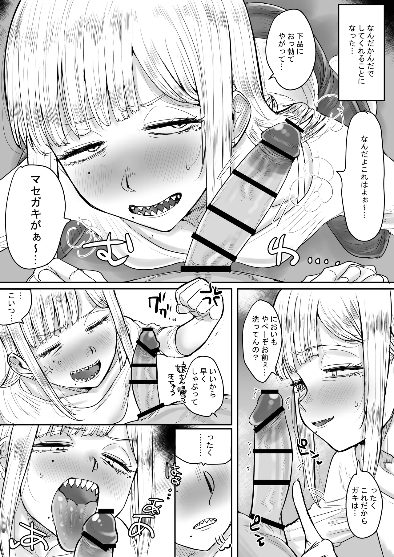 ギザ歯でかわいい葉子さん - Page 8