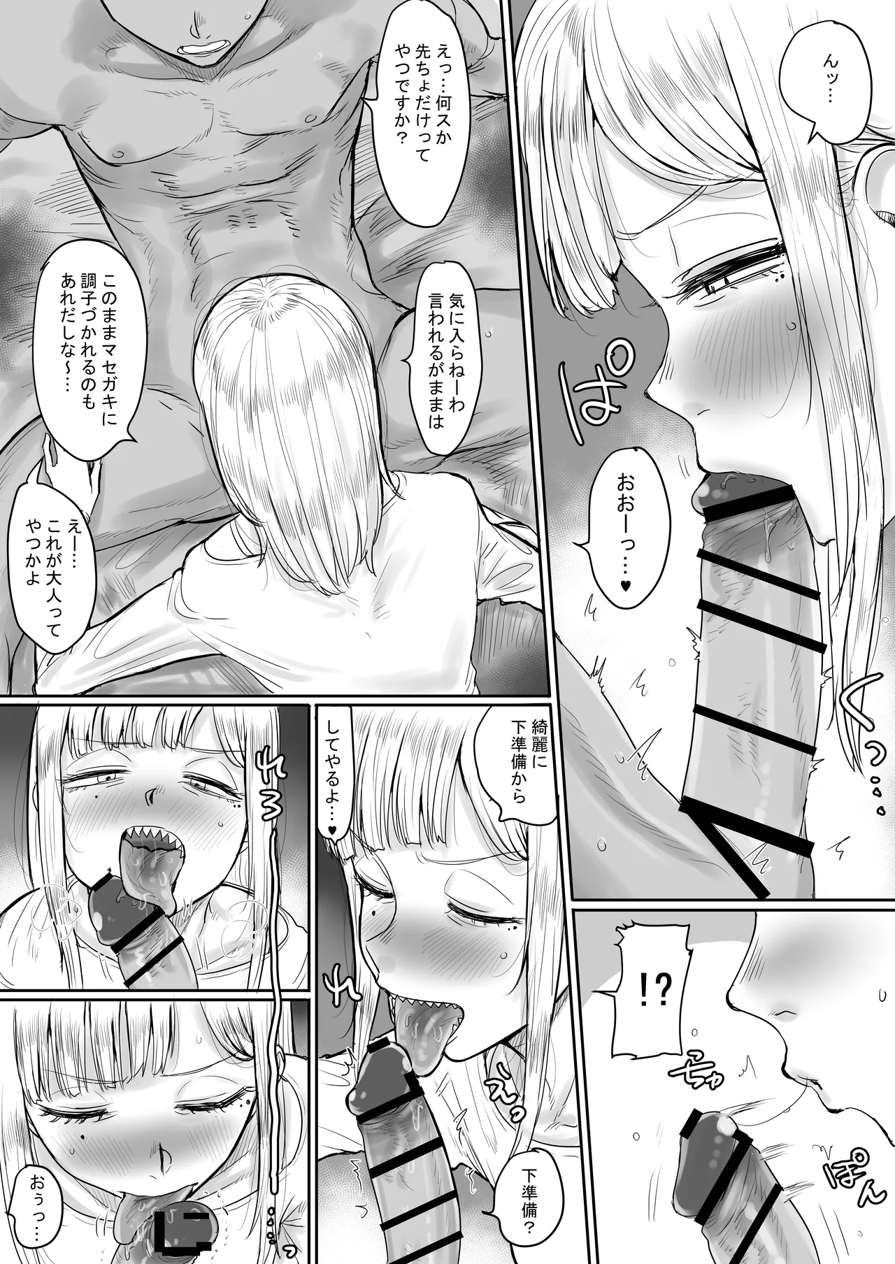 ギザ歯でかわいい葉子さん - Page 9