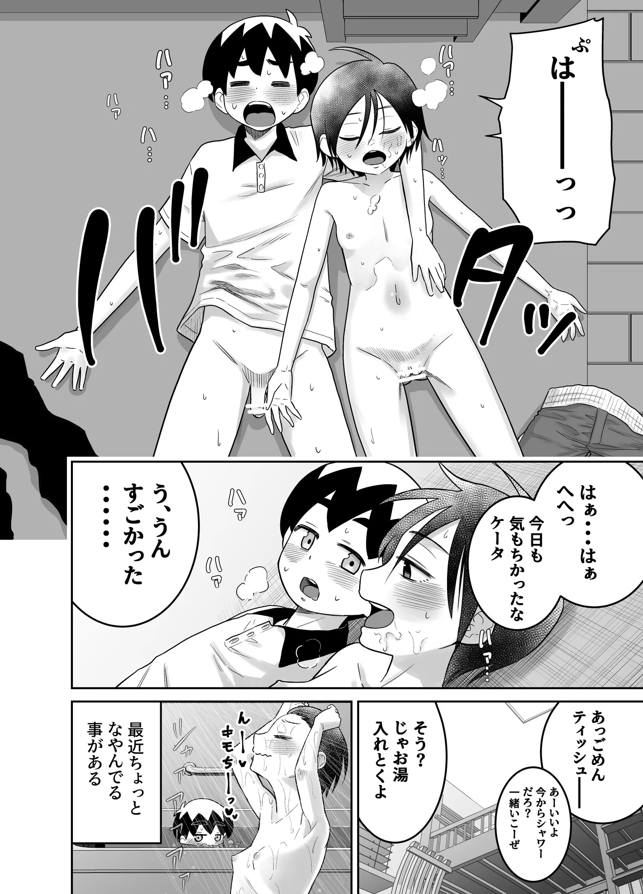団地の友達 中編 - Page 15