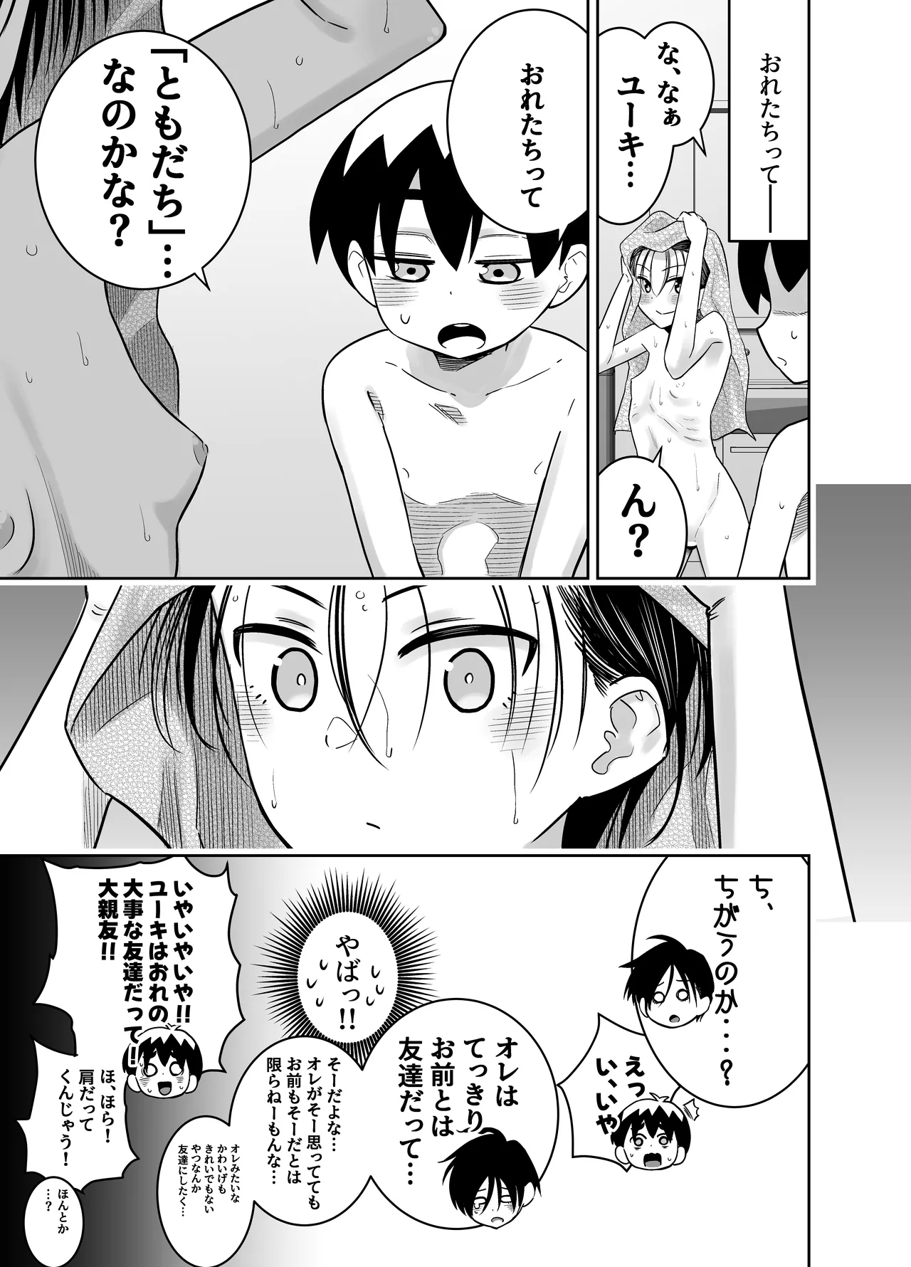 団地の友達 中編 - Page 16