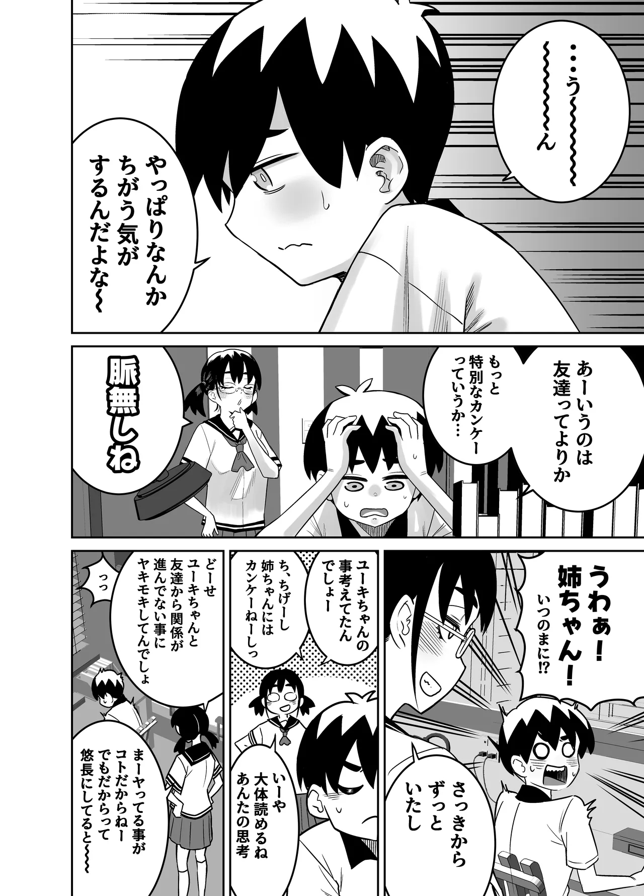 団地の友達 中編 - Page 17