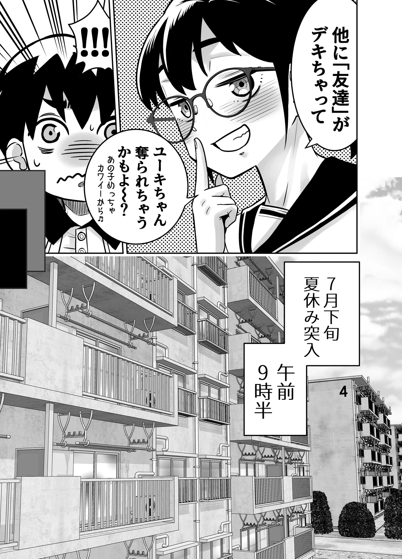 団地の友達 中編 - Page 18