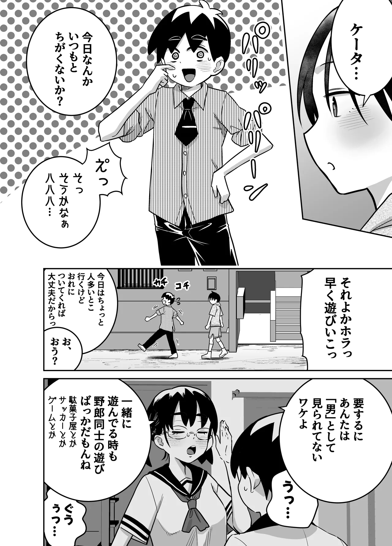 団地の友達 中編 - Page 19