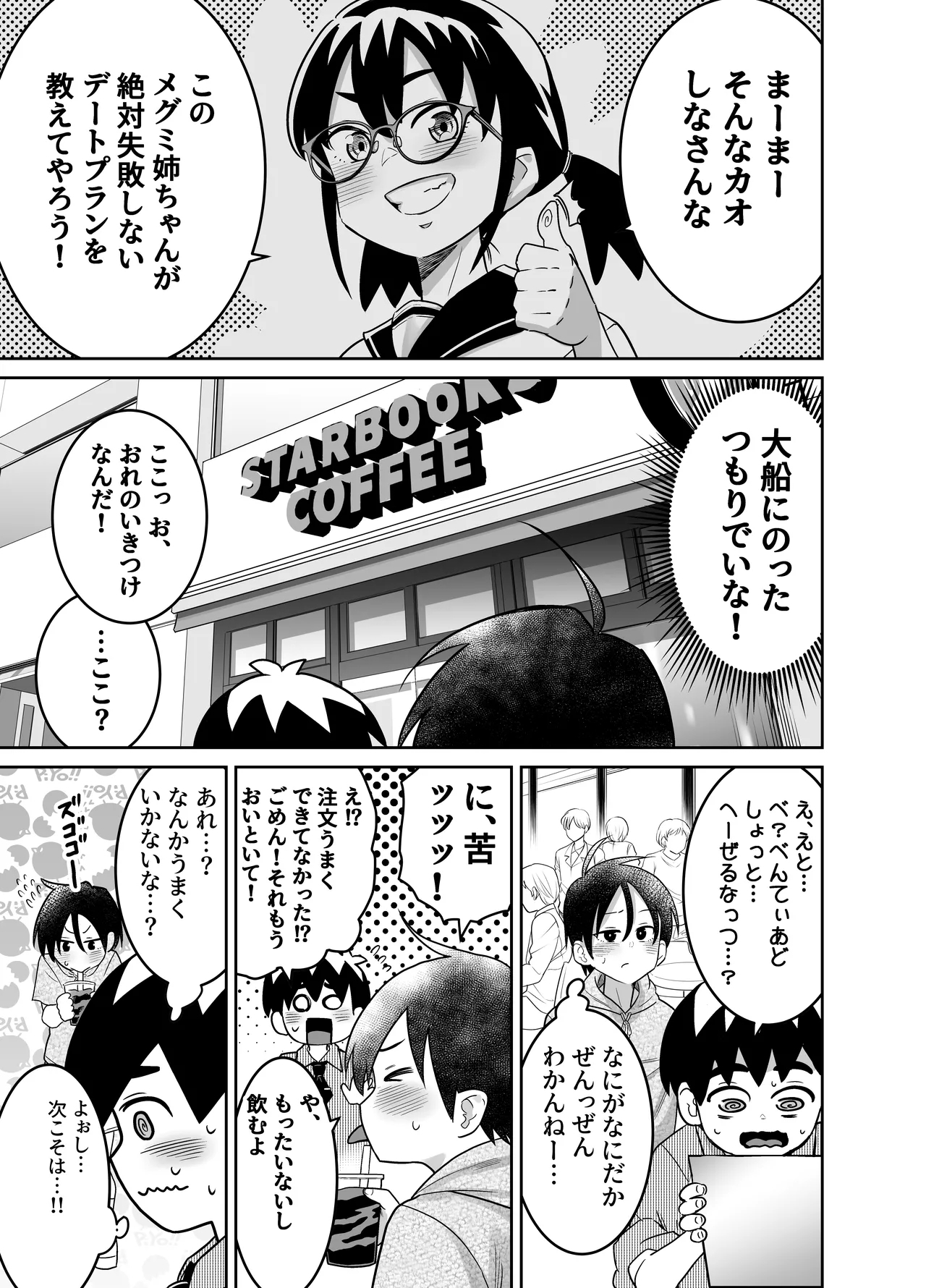 団地の友達 中編 - Page 20