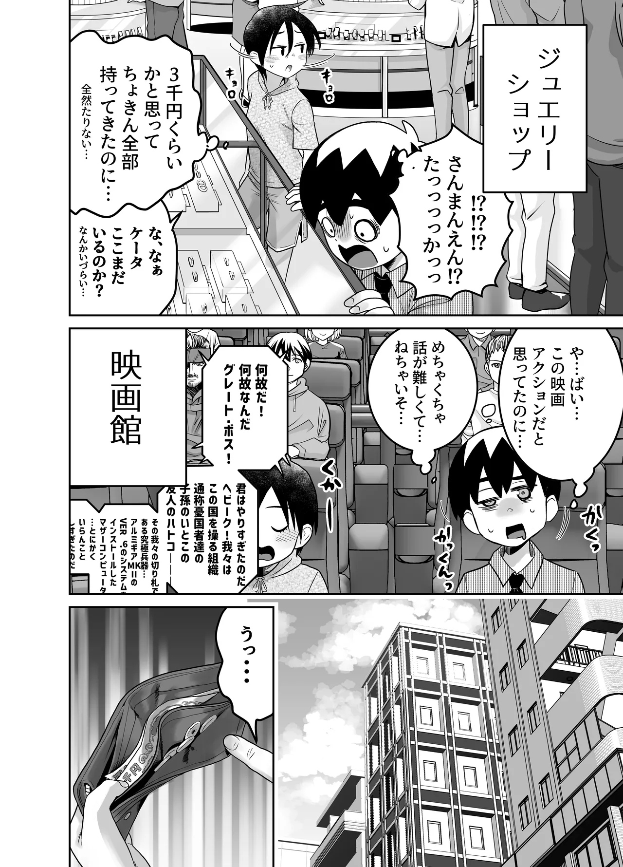 団地の友達 中編 - Page 21