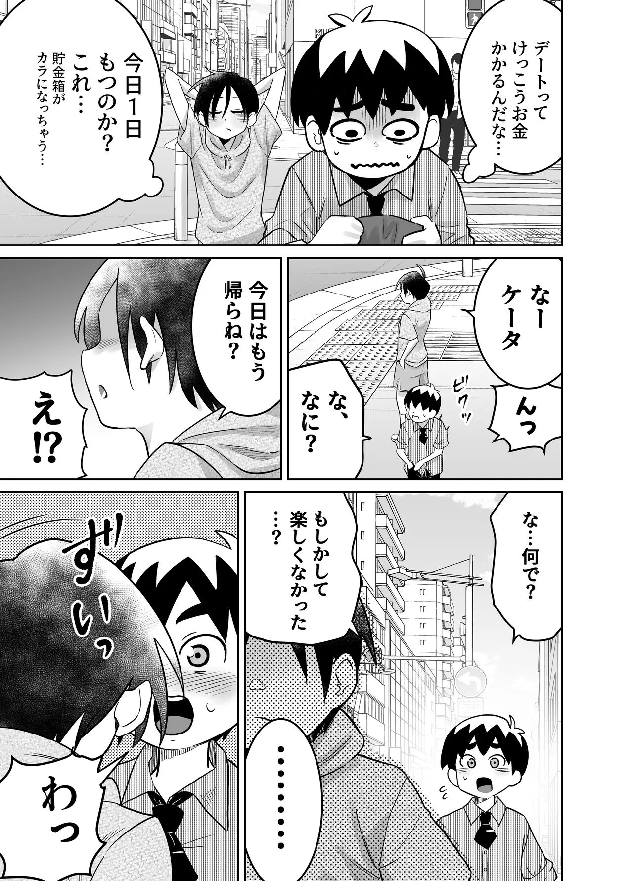 団地の友達 中編 - Page 22