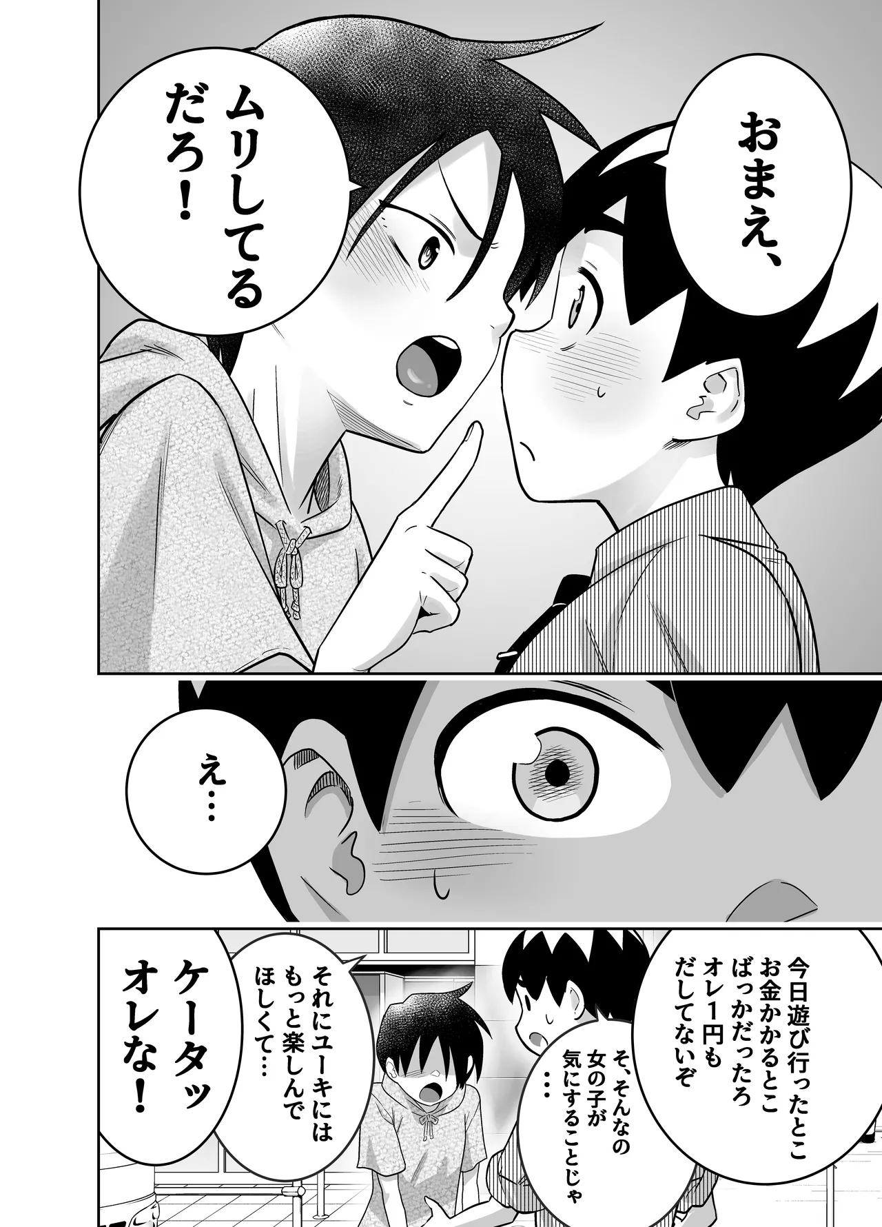 団地の友達 中編 - Page 23