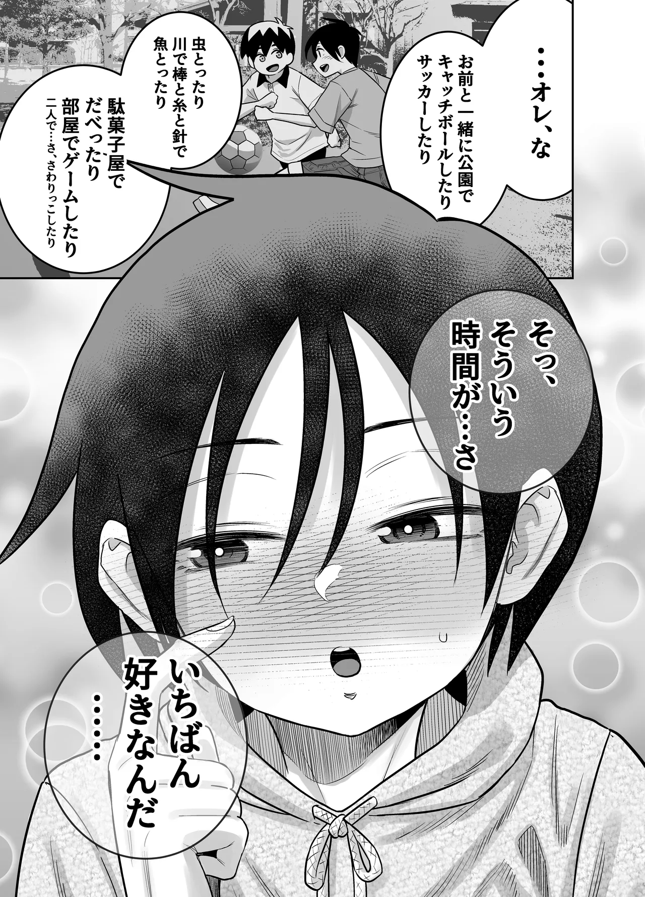 団地の友達 中編 - Page 24