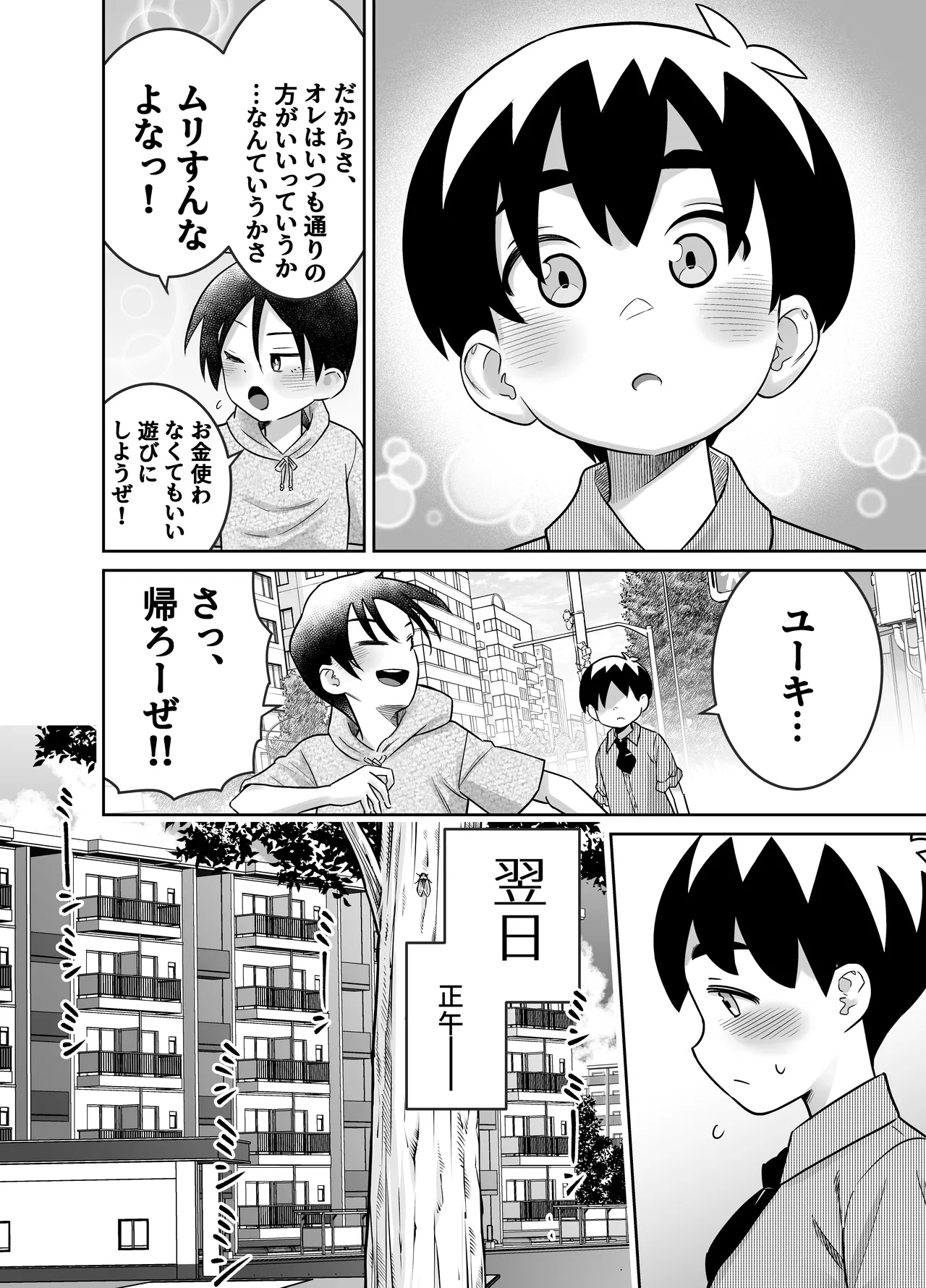 団地の友達 中編 - Page 25