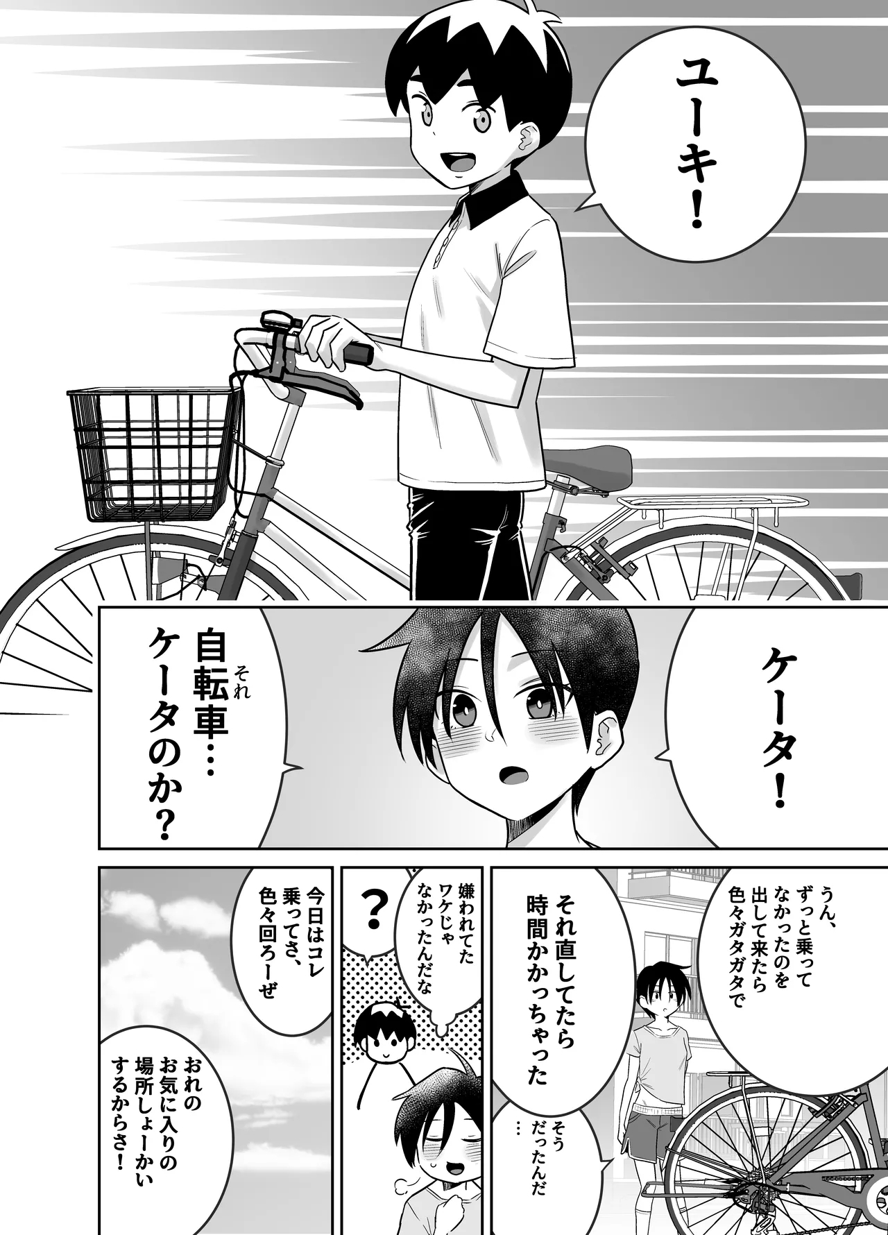 団地の友達 中編 - Page 27