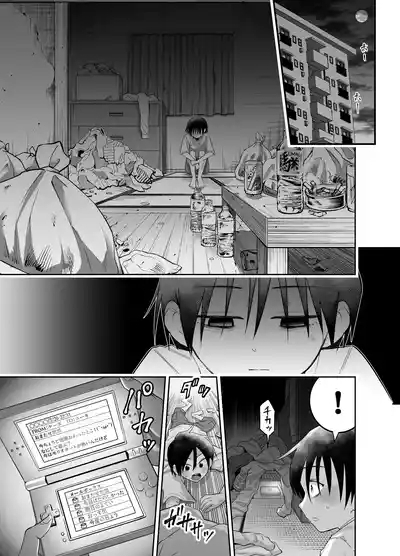 団地の友達 中編 2