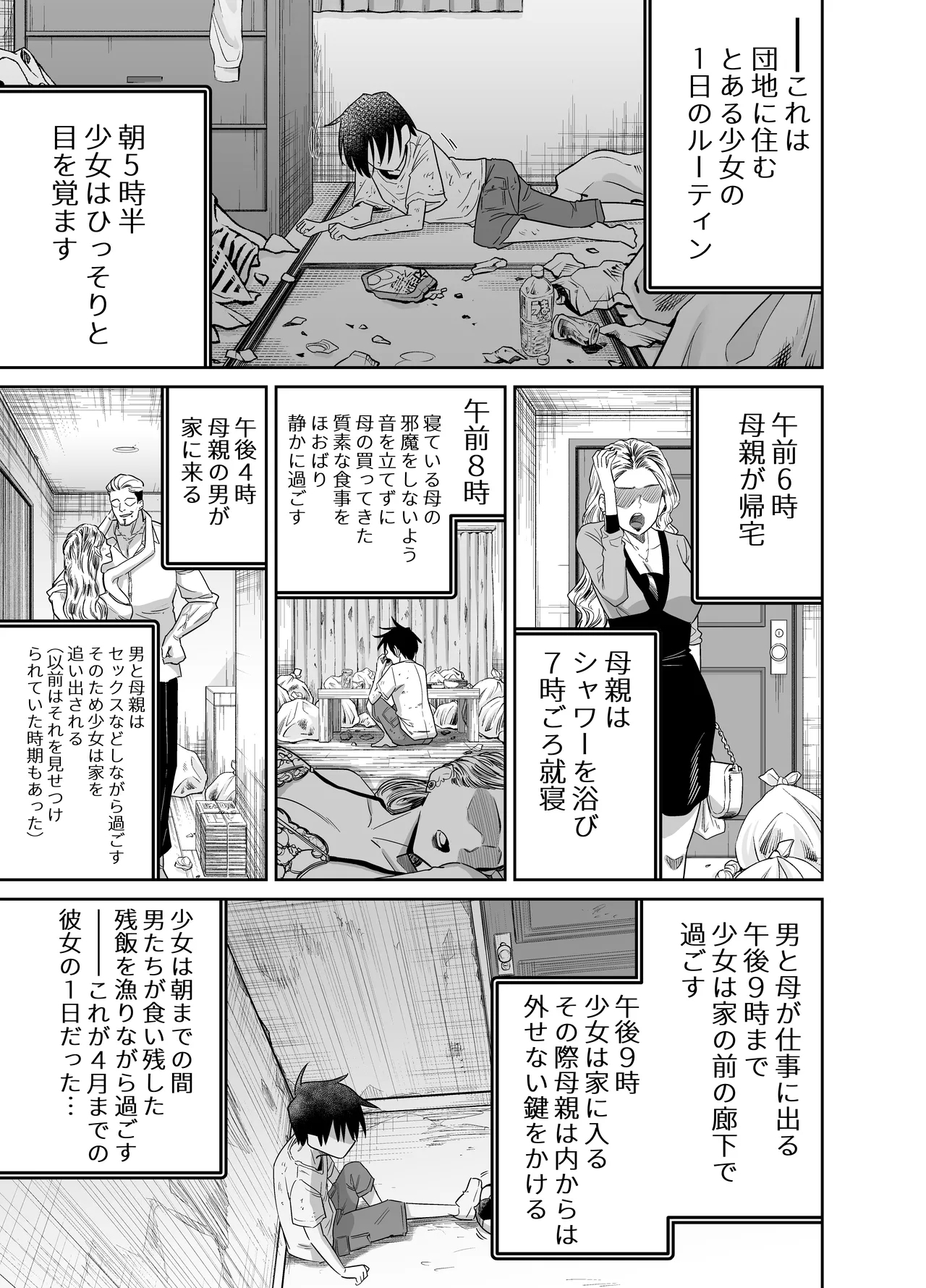 団地の友達 中編 - Page 4