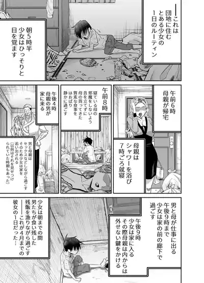 団地の友達 中編 4