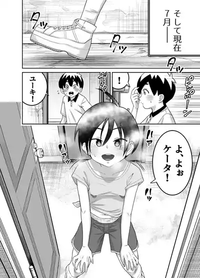 団地の友達 中編 5