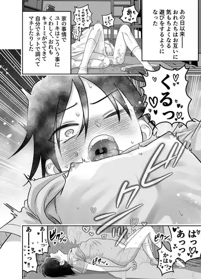 団地の友達 中編 9