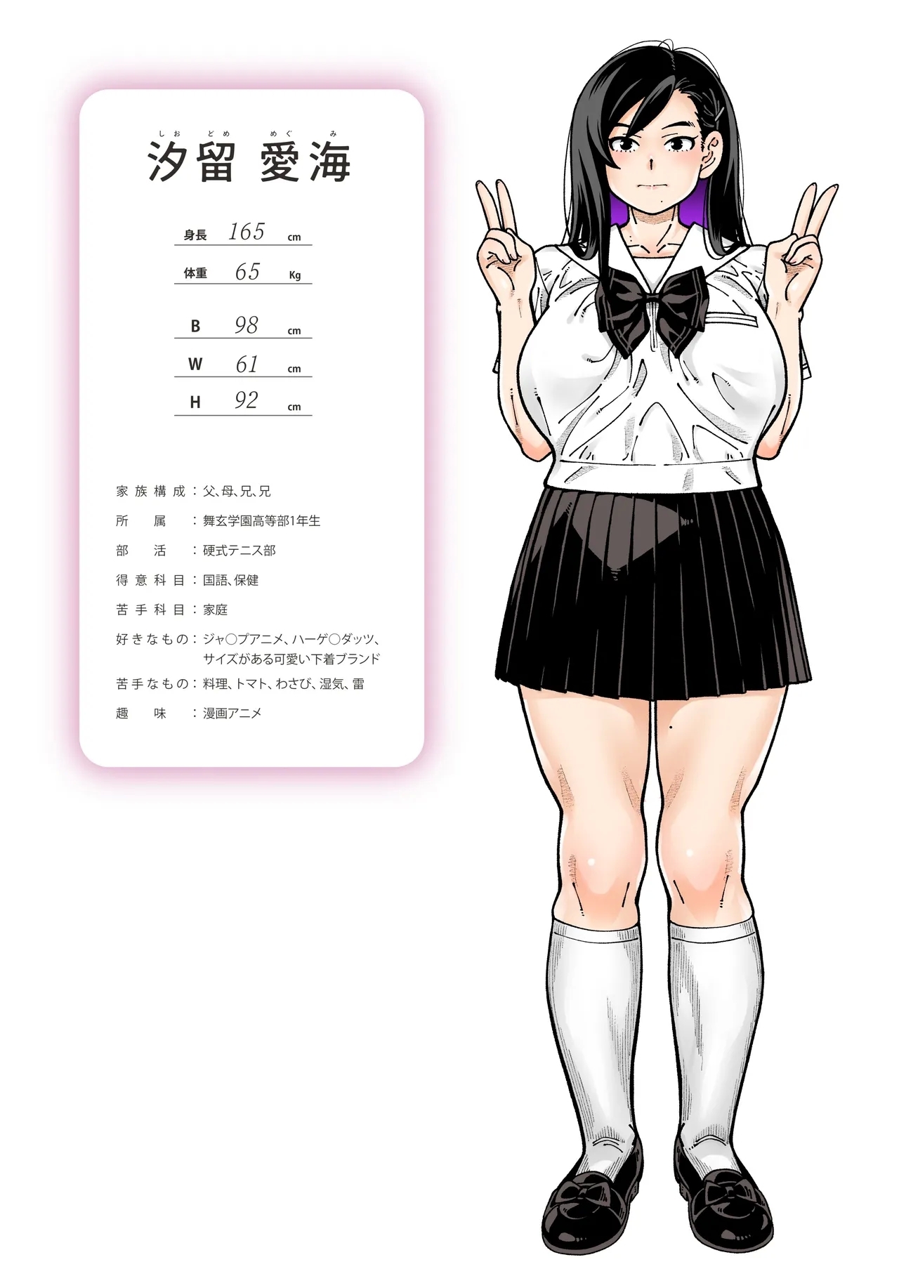 MEGUTAI Megu wa Hamedori ga Shitai - Page 7