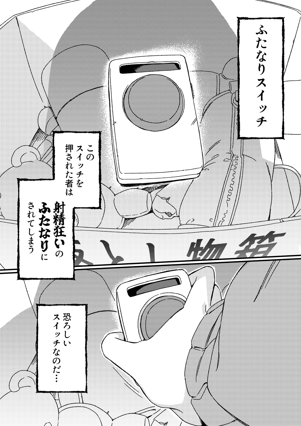 Futanari Switch - Page 2