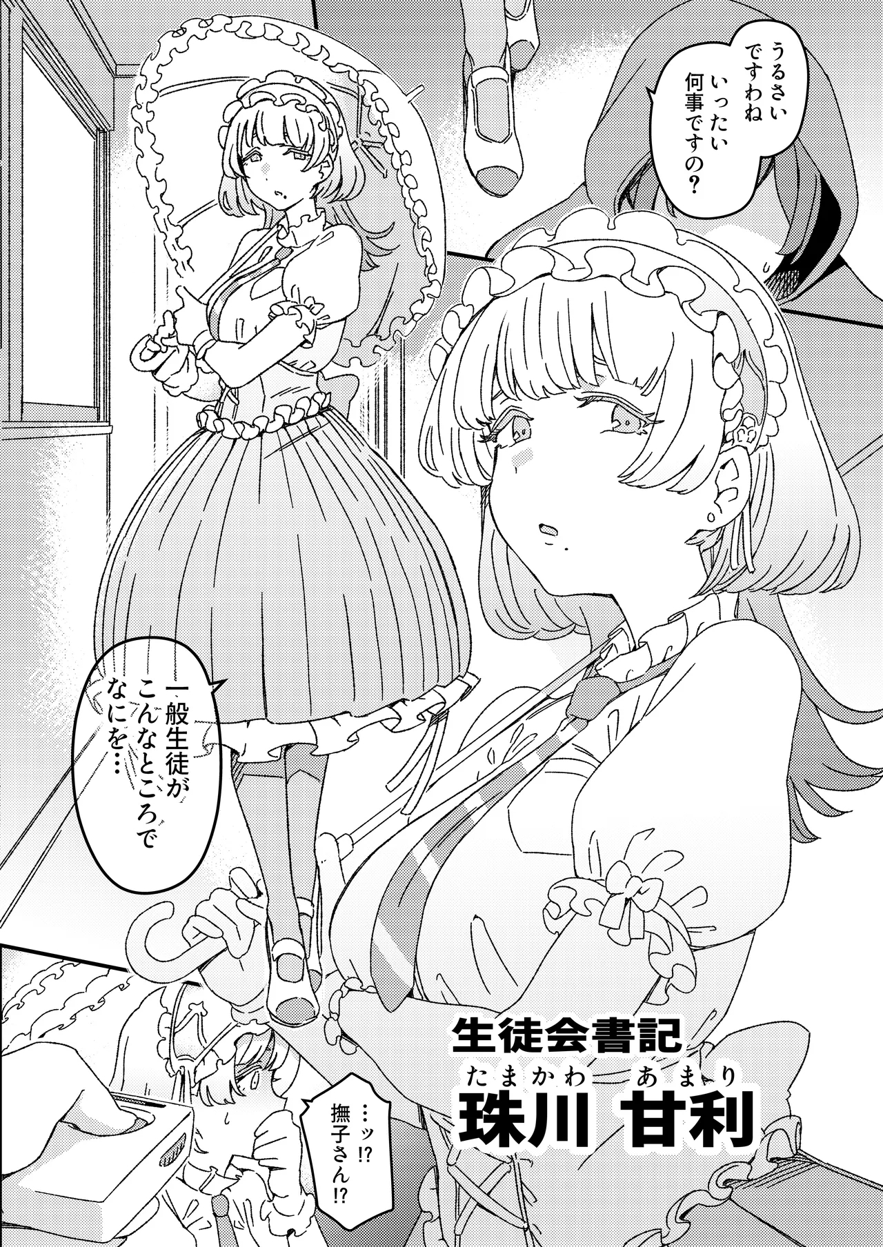 Futanari Switch - Page 5
