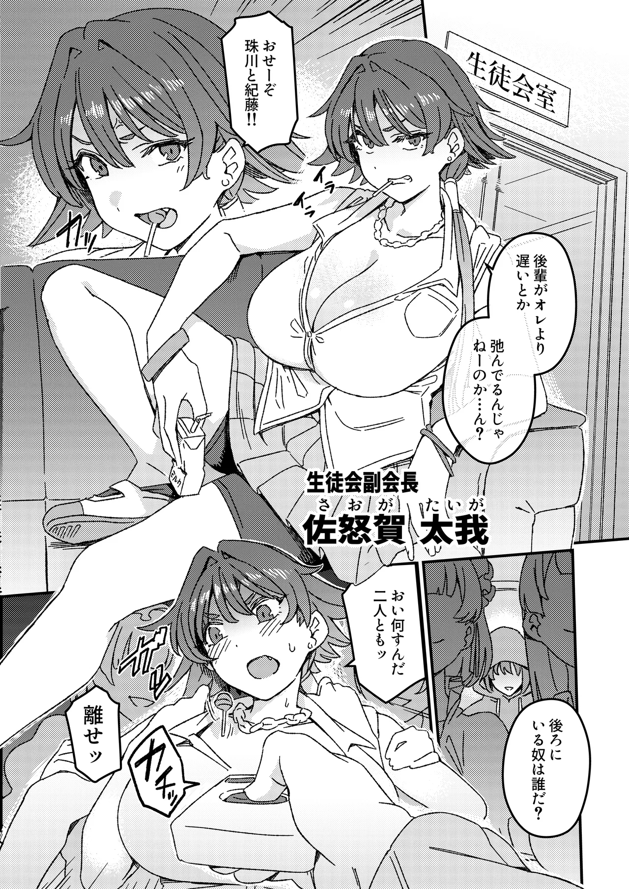 Futanari Switch - Page 9