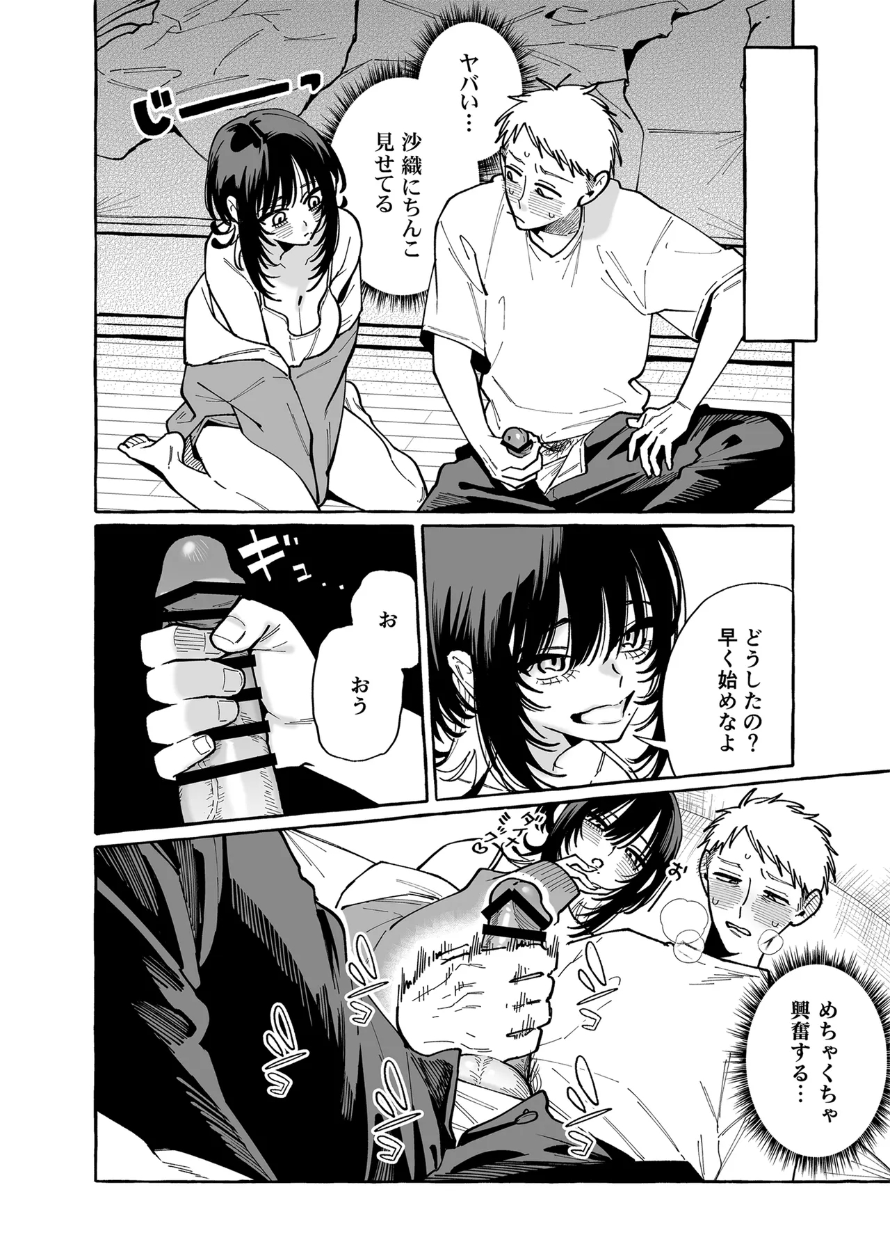 ヌキトモダチ 前編 - Page 11