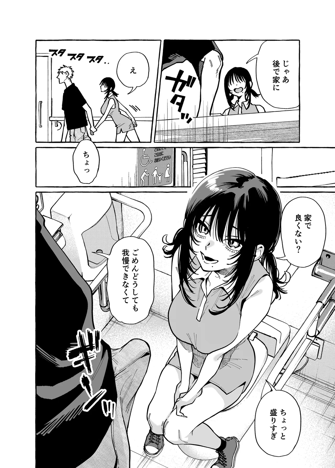 ヌキトモダチ 前編 - Page 19