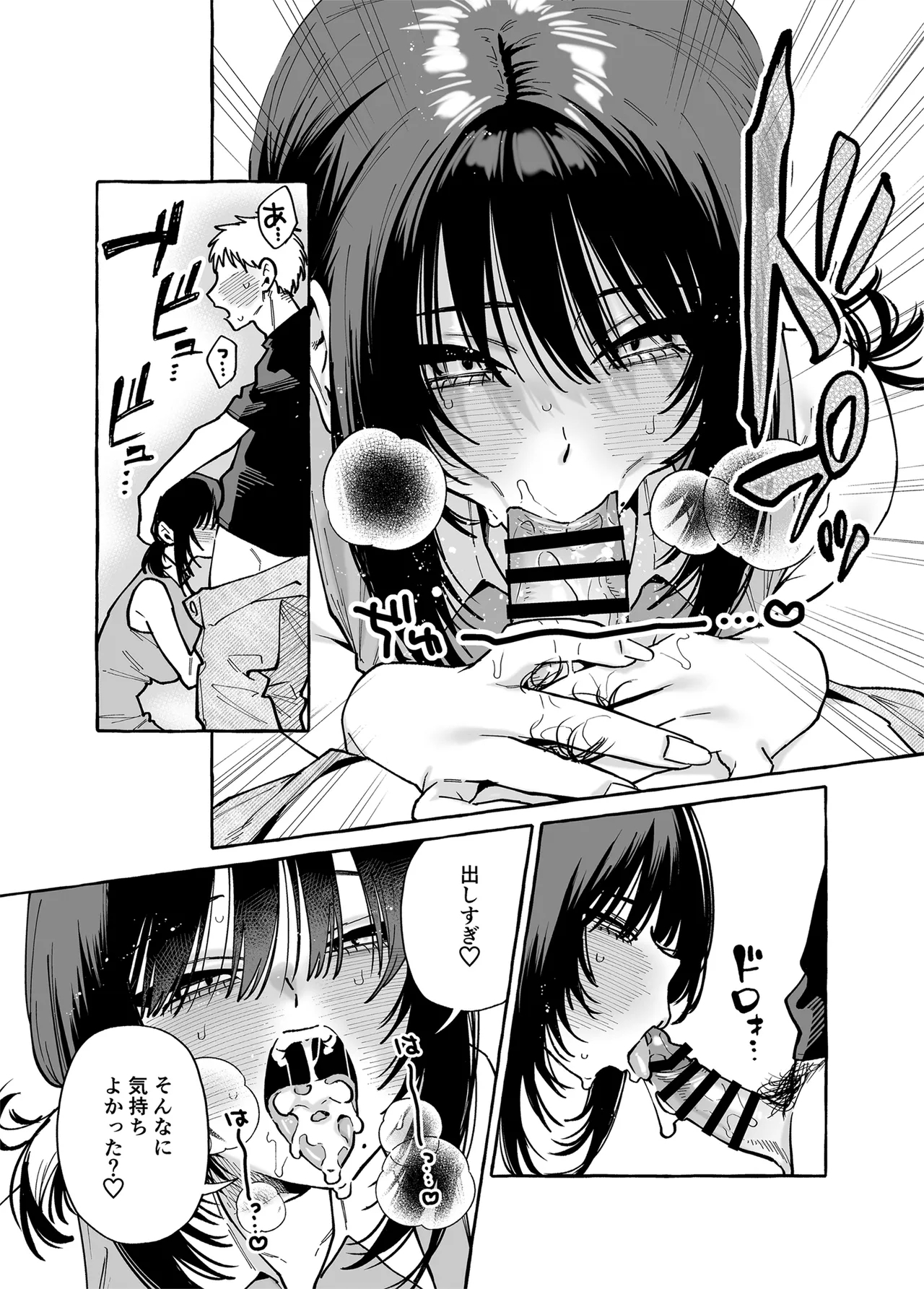 ヌキトモダチ 前編 - Page 23
