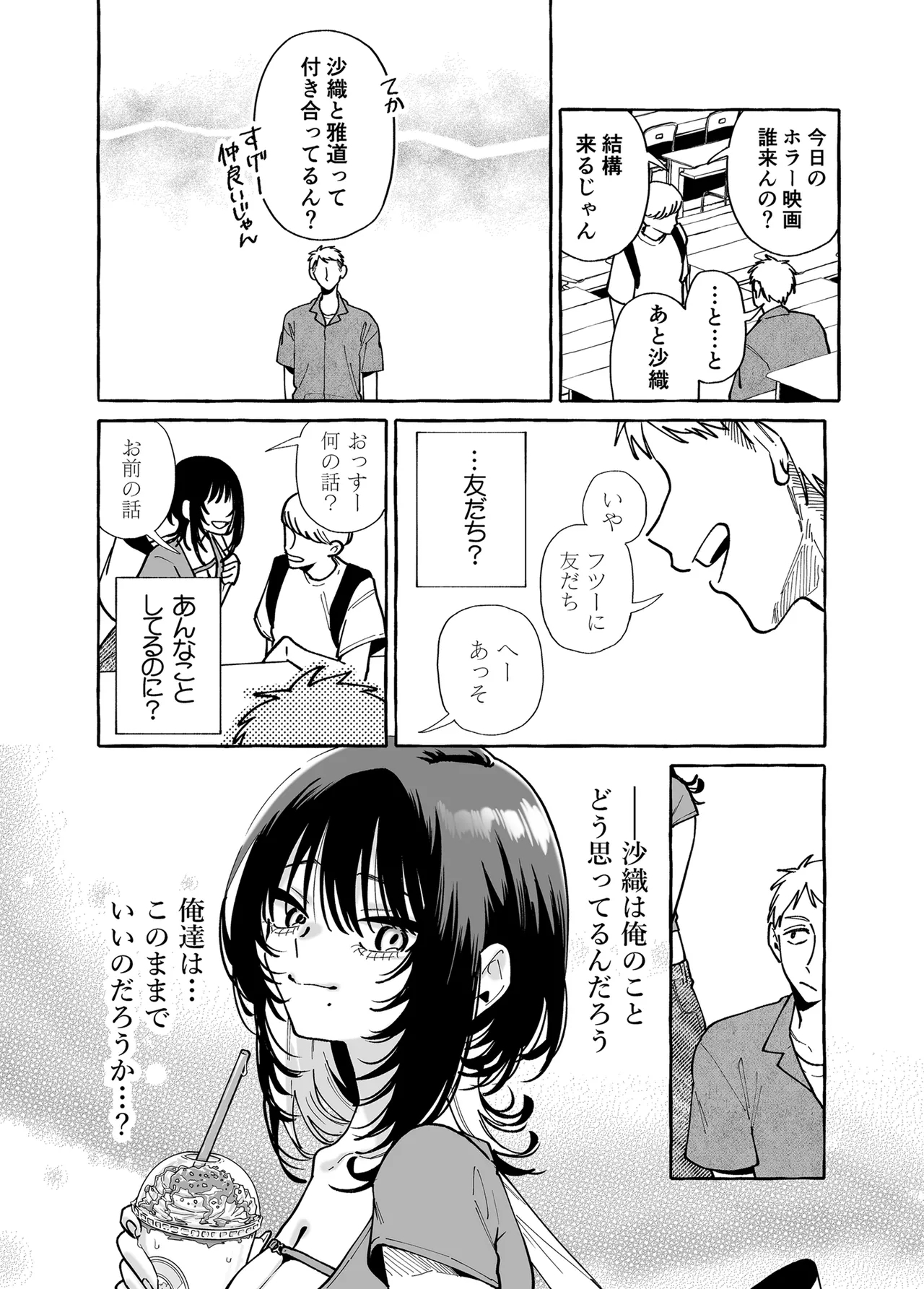 ヌキトモダチ 前編 - Page 25