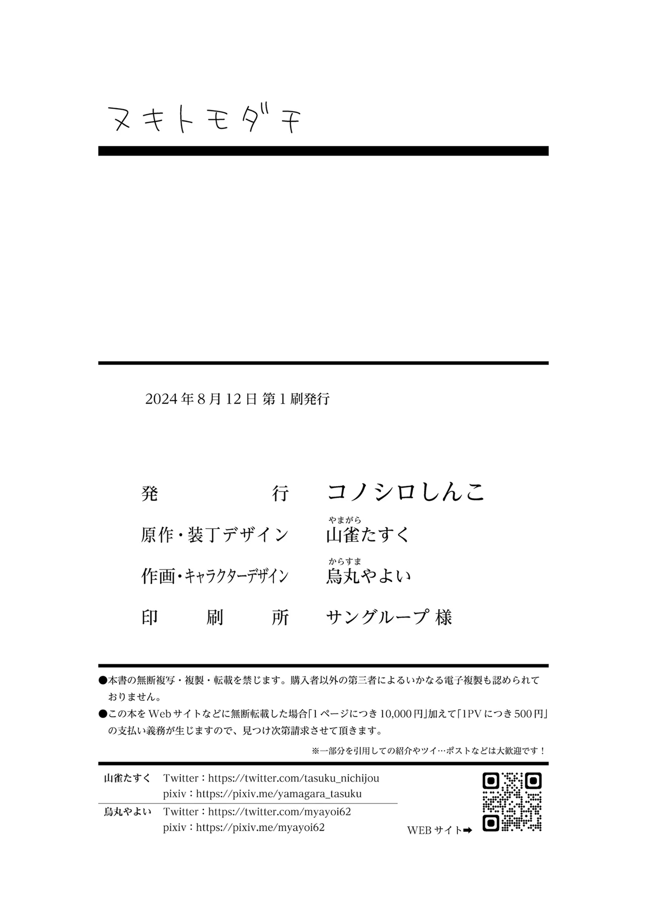 ヌキトモダチ 前編 - Page 27