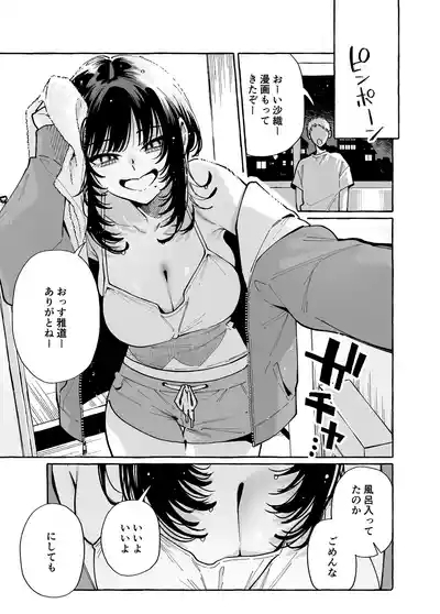 ヌキトモダチ 前編 2